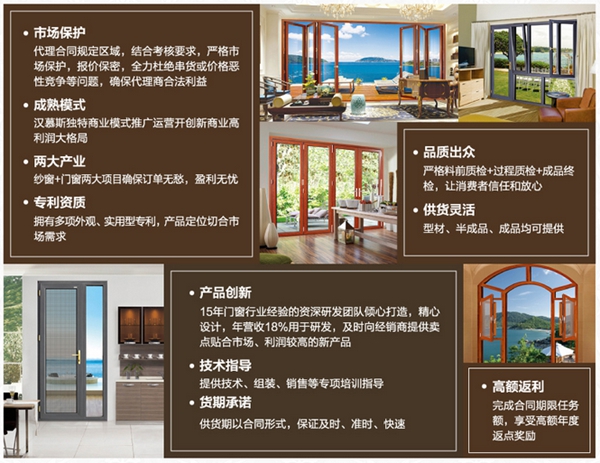 汉慕斯门窗招商政策全览 过了这村没这店 汉慕斯门窗招商政策全览 过了这村没这店