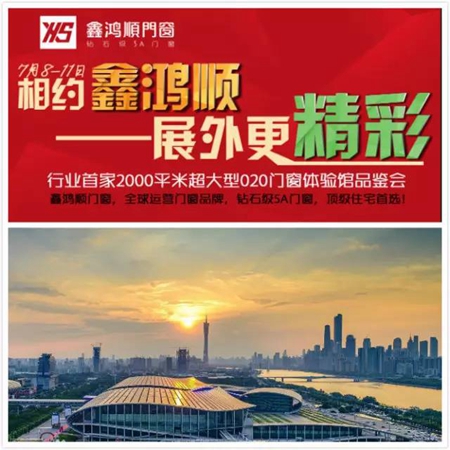 鑫鸿顺门窗多路并发迈向强势品牌发展之路 鑫鸿顺门窗多路并发迈向强势品牌发展之路