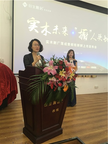 合生雅居：实木未来 “橱”人头地新闻发布会圆满落幕