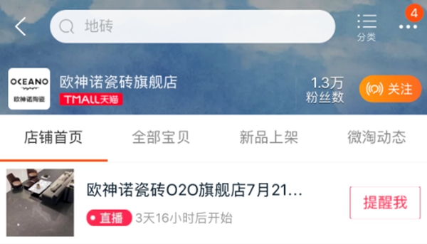 欧神诺陶瓷“新零售”旗舰店7月23日创世启幕 精彩亮点早知道 欧神诺陶瓷“新零售”旗舰店7月23日创世启幕 精彩亮点早知道