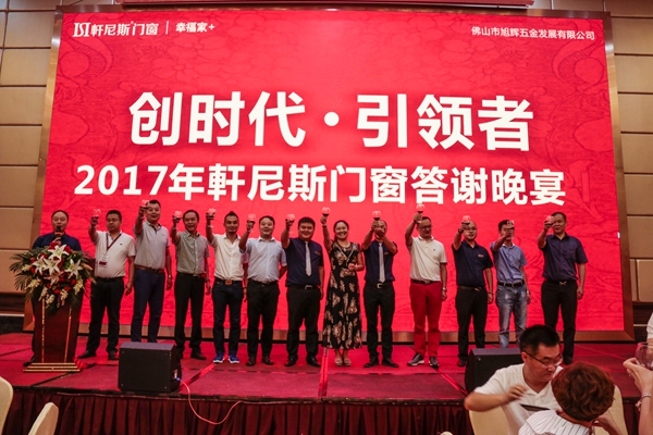 创时代·引领者：轩尼斯门窗2017广州建博会完美收官