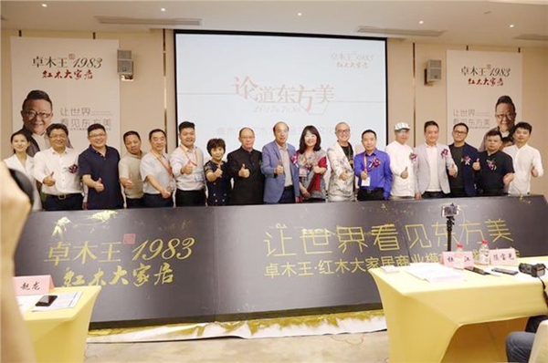 让世界看见东方美——卓木王携手王刚震撼发布红木大家居商业模式