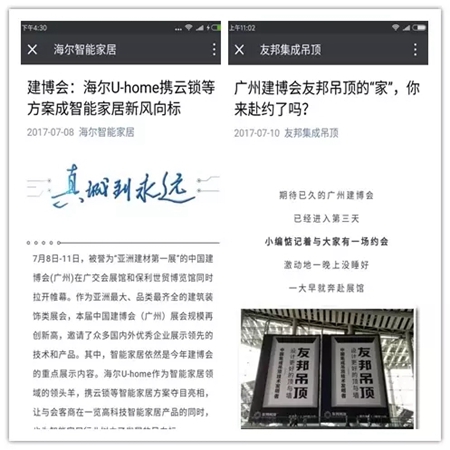2017中国建博会（广州）圆满落幕 明年3月上海虹桥，7月广州琶洲再会！