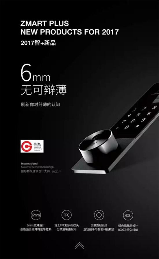 智家人欲打造中国防水型智能锁第一品牌