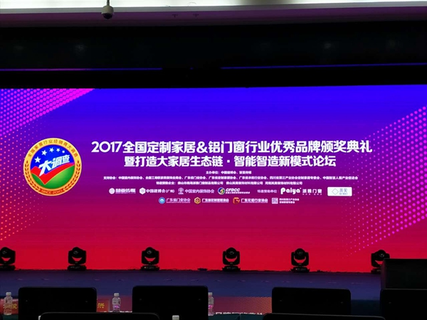 伊恋全屋定制荣获“2017年中国定制家具十佳品牌”称号
