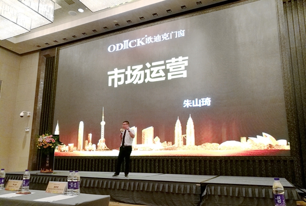 “选冠军品牌,筑千万大商”2017欧迪克门窗项目投资峰会圆满举办 “选冠军品牌,筑千万大商”2017欧迪克门窗项目投资峰会圆满举办