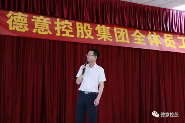 德意集团2017年上半年度全体员工大会顺利召开