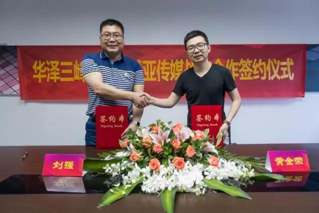 华泽三峰木门与慧亚传媒签订战略合作 华泽三峰木门与慧亚传媒签订战略合作