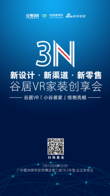 三大亮点！谷居即将亮相广州建博会！