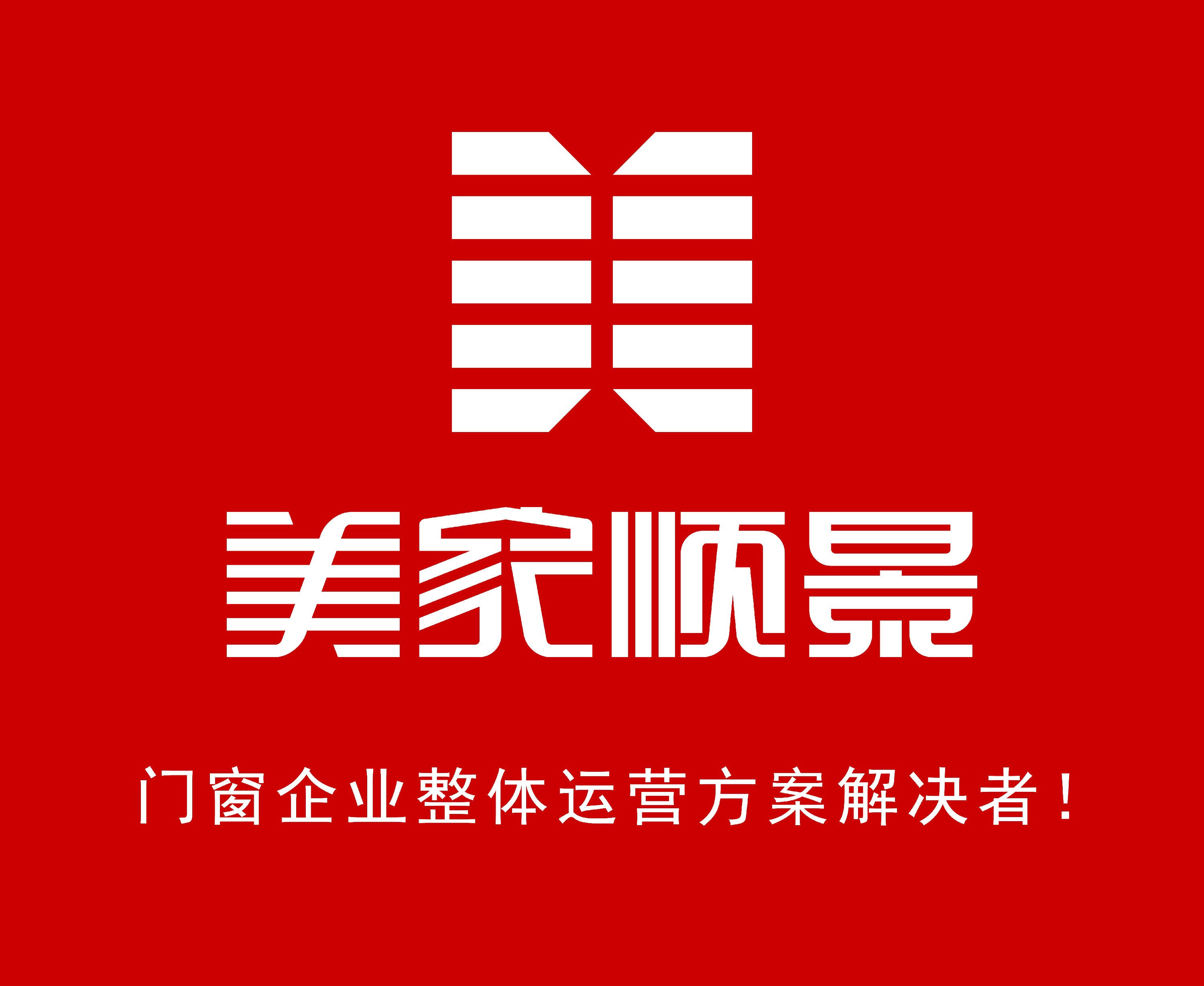 厉害了 美家顺景“库存共享”协助区域门窗厂彻底解决库存顽疾