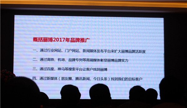 丽博橱柜丨全屋定制：携手丽博 定制未来招商峰会圆满落幕