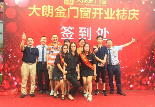 大朗金门窗新厂开业仪式暨经销商峰会盛大召开 大朗金门窗新厂开业仪式暨经销商峰会盛大召开