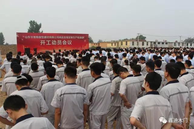 鑫迪木门全屋定制生产线项目开工仪式隆重举行