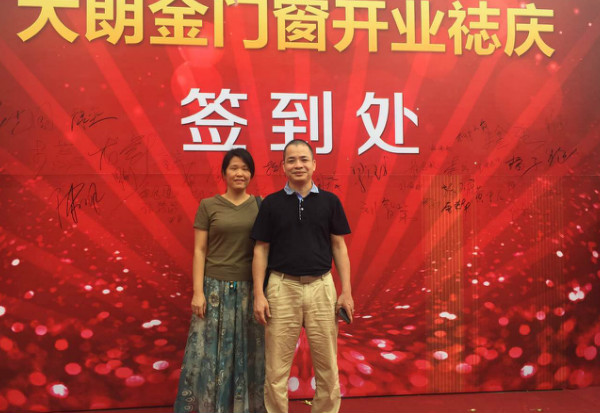 大朗金门窗新厂开业仪式暨经销商峰会盛大召开 大朗金门窗新厂开业仪式暨经销商峰会盛大召开