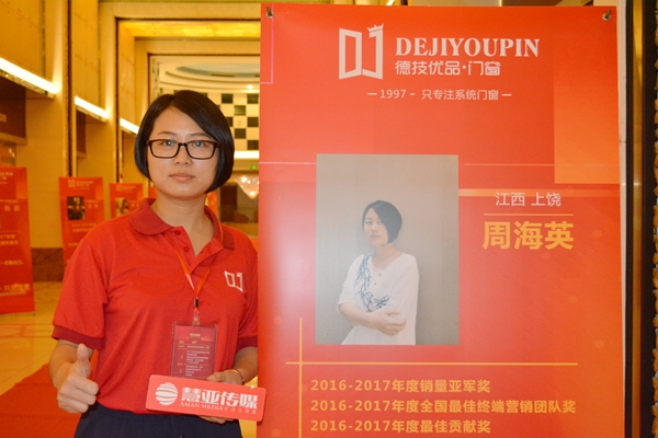 “决胜终端•共技未来”2017德技优品门窗品牌峰会完满开幕