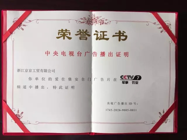 爱仕堡新品正在央视热播中 爱仕堡新品正在央视热播中