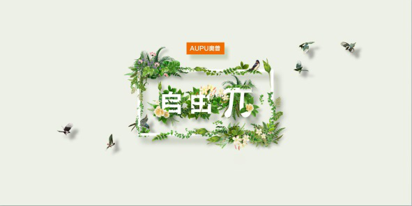 为爱设计美,自由享时尚——奥普将华丽亮相2017 CCSA中国家居风尚大典 为爱设计美,自由享时尚——奥普将华丽亮相2017 CCSA中国家居风尚大典