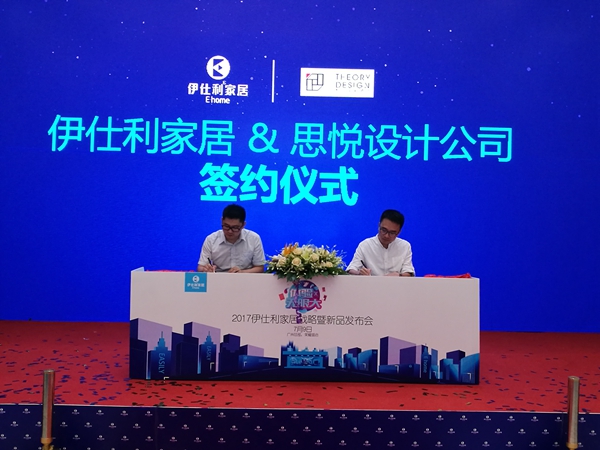 定制家居大事件：伊仕利家居战略暨新品发布会盛大开启！