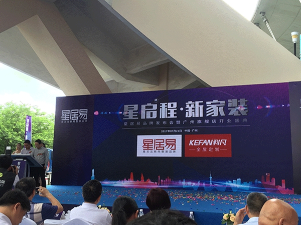 科凡定制与星艺“星居易”强强联合达成战略合作关系