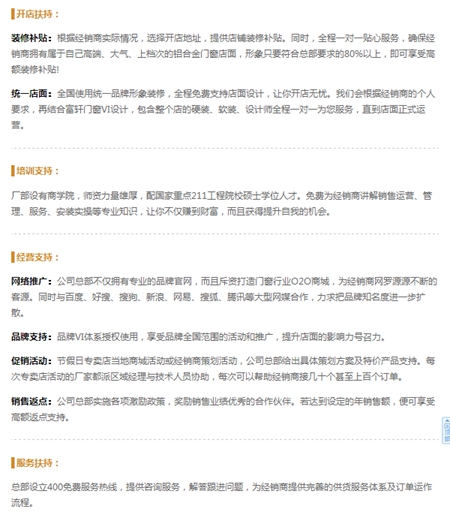 富轩门窗加盟要多少钱 机不可失失不再来