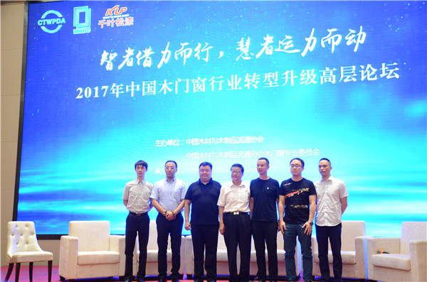 智者借力而行，慧者运力而动——2017中国木门窗行业转型升级高层论坛圆满举行