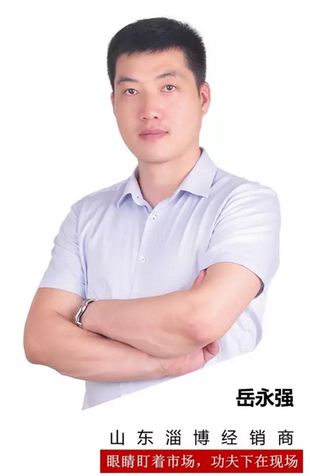经销商英雄榜-山东淄博新商成长记