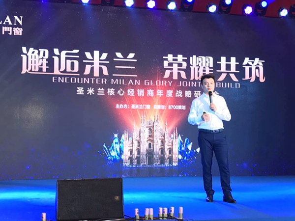 “邂逅米兰 荣耀共筑”圣米兰核心经销商战略研讨会暨新品发布会圆满落幕