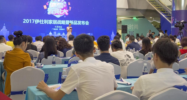 定制家居大事件：伊仕利家居战略暨新品发布会盛大开启！