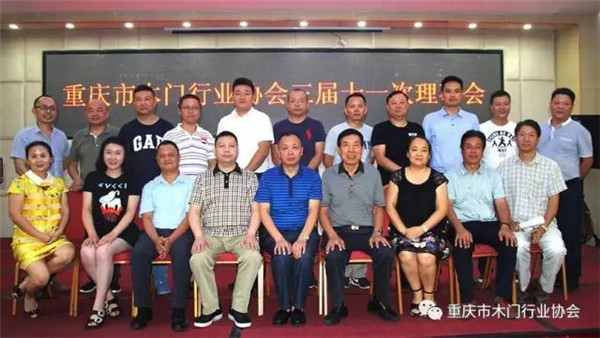 重庆市木门行业协会召开“两会”和“讲座”