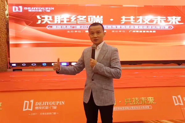 “决胜终端•共技未来”2017德技优品门窗品牌峰会完满开幕
