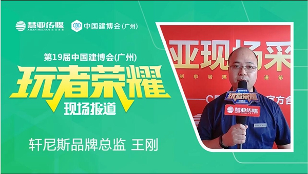 轩尼斯门窗品牌总监王刚:行业沉淀十四载,品牌升级“幸福家+” 轩尼斯门窗品牌总监王刚:行业沉淀十四载,品牌升级“幸福家+”