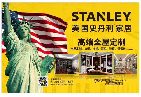 STANLEY美国史丹利家居荣获“全国衣柜行业质量领军企业”称号