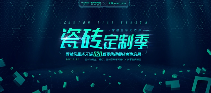 【慧亚直播】欧神诺陶瓷天猫O2O新零售旗舰店创世启幕 【慧亚直播】欧神诺陶瓷天猫O2O新零售旗舰店创世启幕