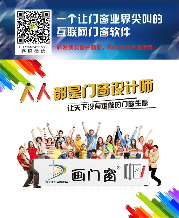 携手画门窗 艾斯兰德率先转型互联网+门窗企业