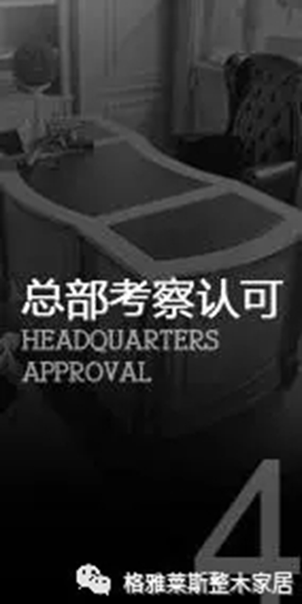 格雅莱斯整木家居精彩亮相中国（广州）建材博览会