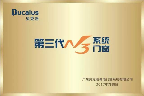 Bucalus贝克洛——揭牌仪式在建博会成功举办！ 