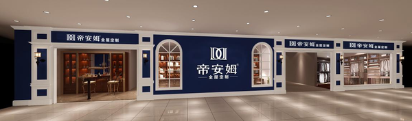 帝安姆全屋定制：8月11日，东莞名家具展见！