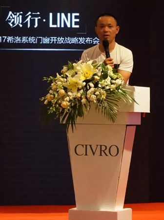“领行·LINE”2017希洛系统门窗开放战略发布会圆满落幕