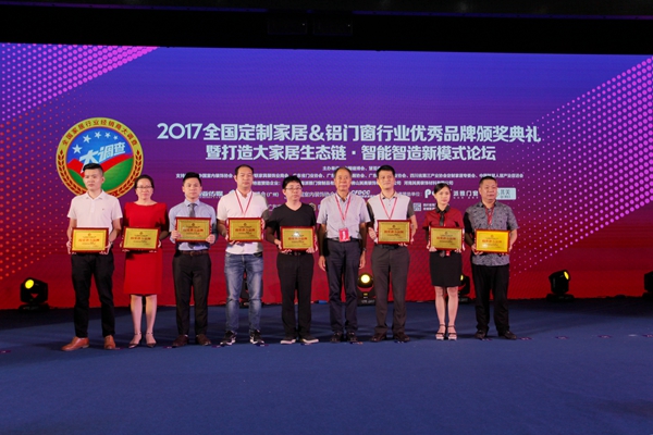 2017全国定制家居＆铝门窗行业优秀品牌颁奖典礼暨打造大家居生态链•智能智造新模式论坛圆满落幕