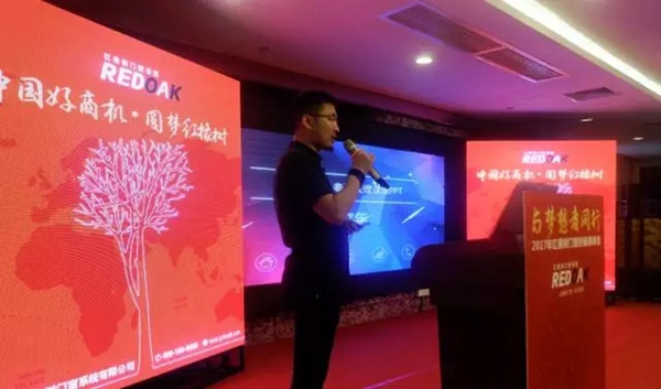 “与梦想者同行”2017年红橡树门窗经销商峰会圆满落幕
