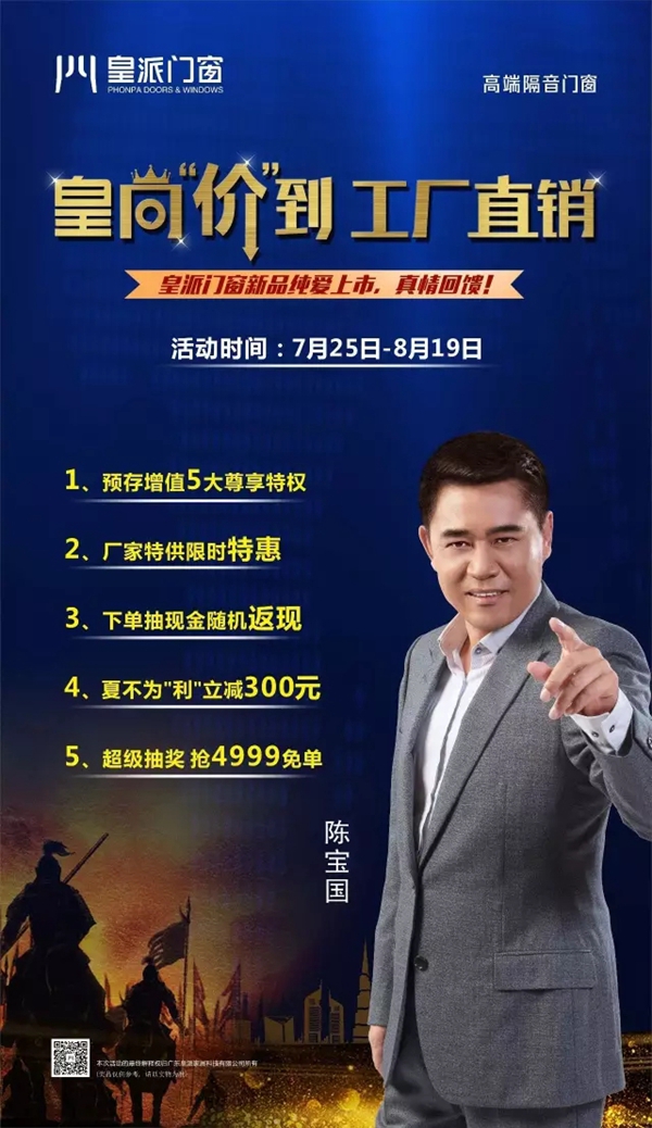 聚焦皇派 :“皇尚‘价’到 工厂直销”促销盛宴火辣来袭 聚焦皇派 :“皇尚‘价’到 工厂直销”促销盛宴火辣来袭