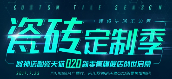 活在当下,难得魔性 7.23成都让你感受欧神诺从没有过的一面 活在当下,难得魔性 7.23成都让你感受欧神诺从没有过的一面