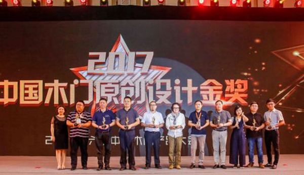 2017中国整木原创设计金奖及中国木门原创设计金奖公布