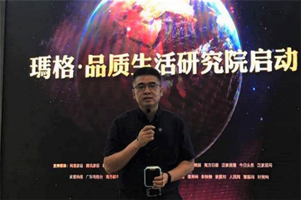 只为品质生活——玛格成立行业首家品质生活研究院