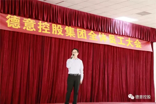 德意集团2017年上半年度全体员工大会顺利召开
