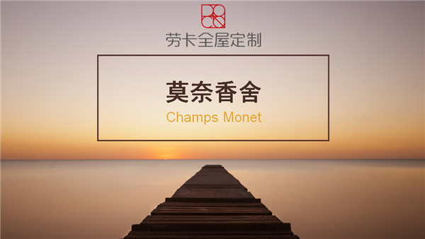 劳卡2017新品发布：定制未来 家由此不同