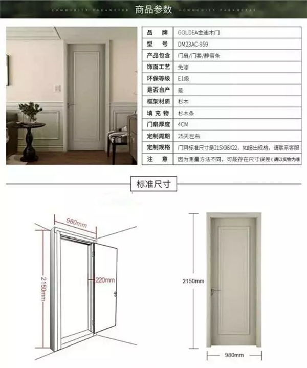 金迪木门：买卖不成仁义在 一款好木门一定要推荐给你