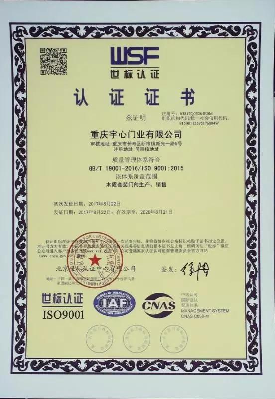 获新版GB/T19001体系、ISO9001双项认证，宇心门业木门产销水准达国内高水平