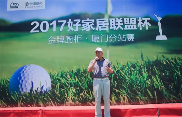 好家居联盟杯金牌厨柜厦门分站赛挥杆开赛 共享健康高端生活