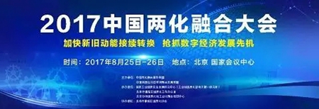 坚朗五金出席中国两化融合大会 共话用数据量化实现有效管理 坚朗五金出席中国两化融合大会 共话用数据量化实现有效管理